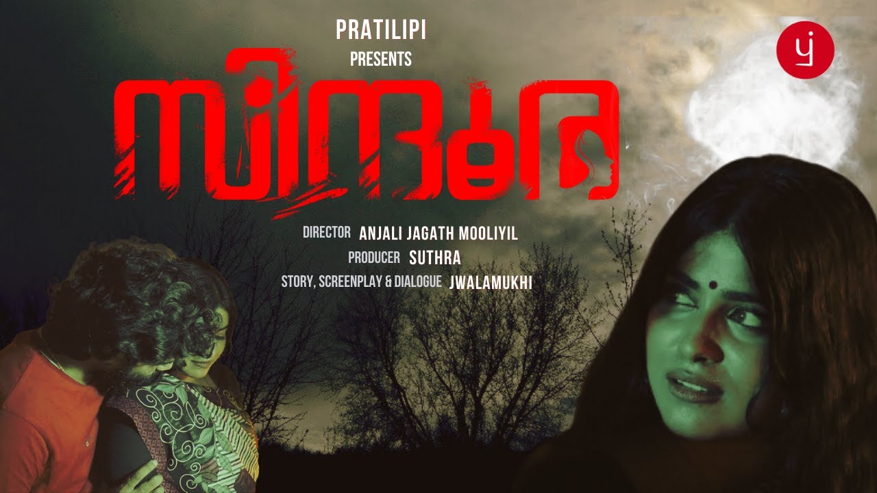 SINDOORA | Short Film | Farsana Rahman, Devadath G Nair | Anjali Jagath Mooliyil | Jwalamukhi