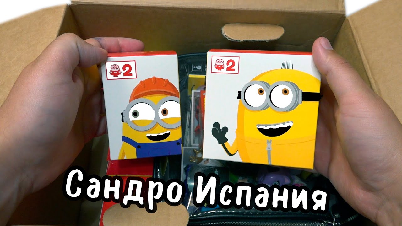 Акция Миньоны из Макдональдс Испания 2022! Посылка от подписчика Сандро
