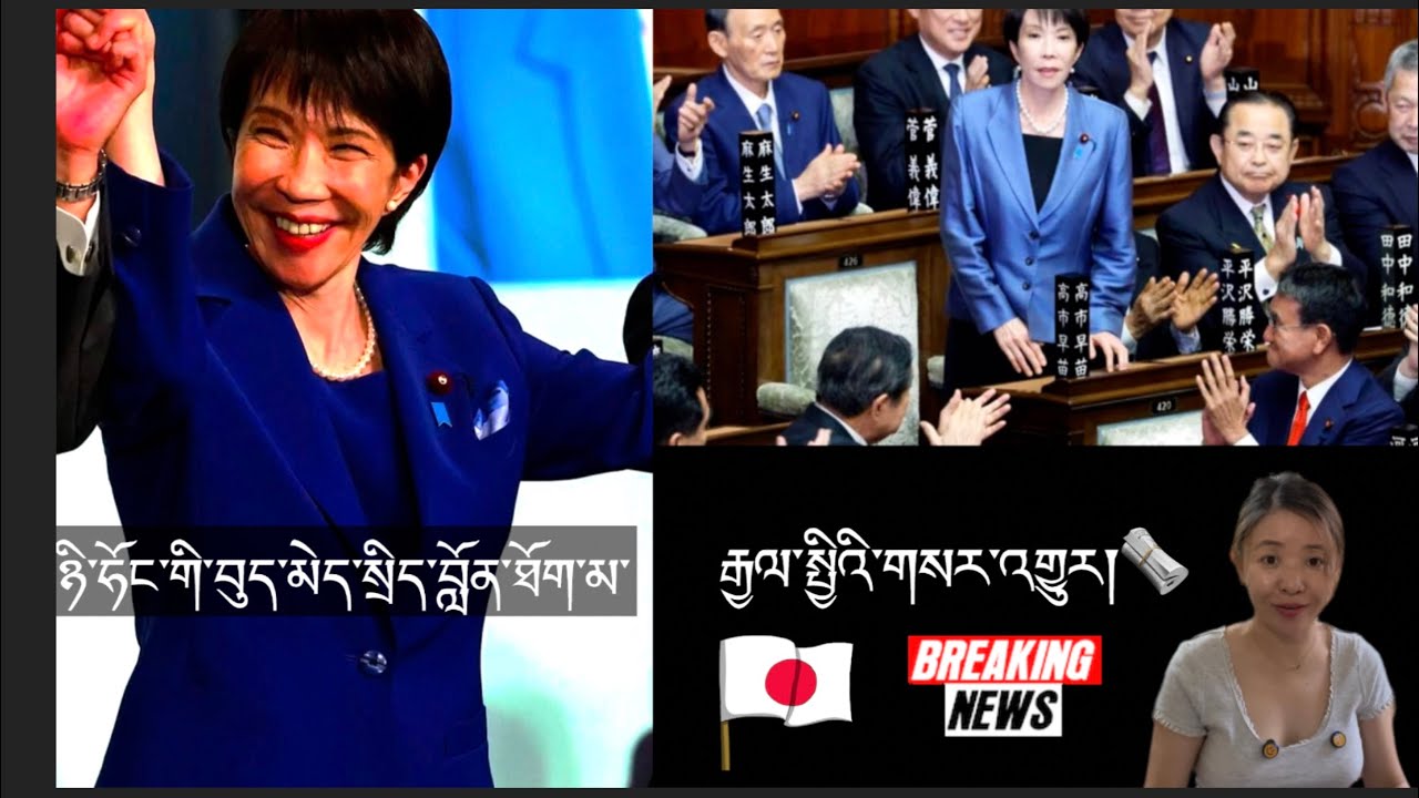 ཉི་ཧོང་གི་ལོ་རྒྱུས་ནང་བུད་མེད་ཅིག་གིས་སྲིད་བློན་གནང་བ་ཐོག་མ།International Breaking News 🗞️ 