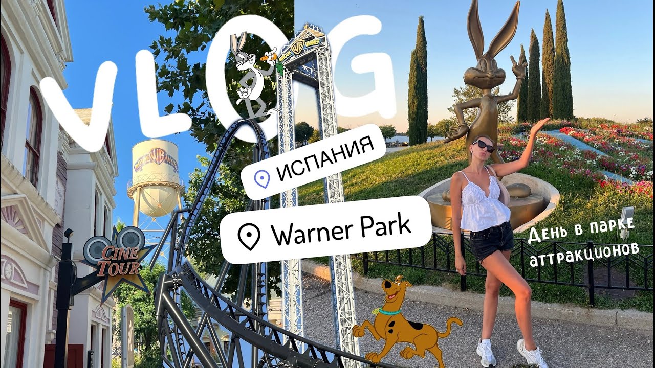 Мы провели день в парке Warner Bros. в Мадриде 😱 горки, цены и стоит ли идти?