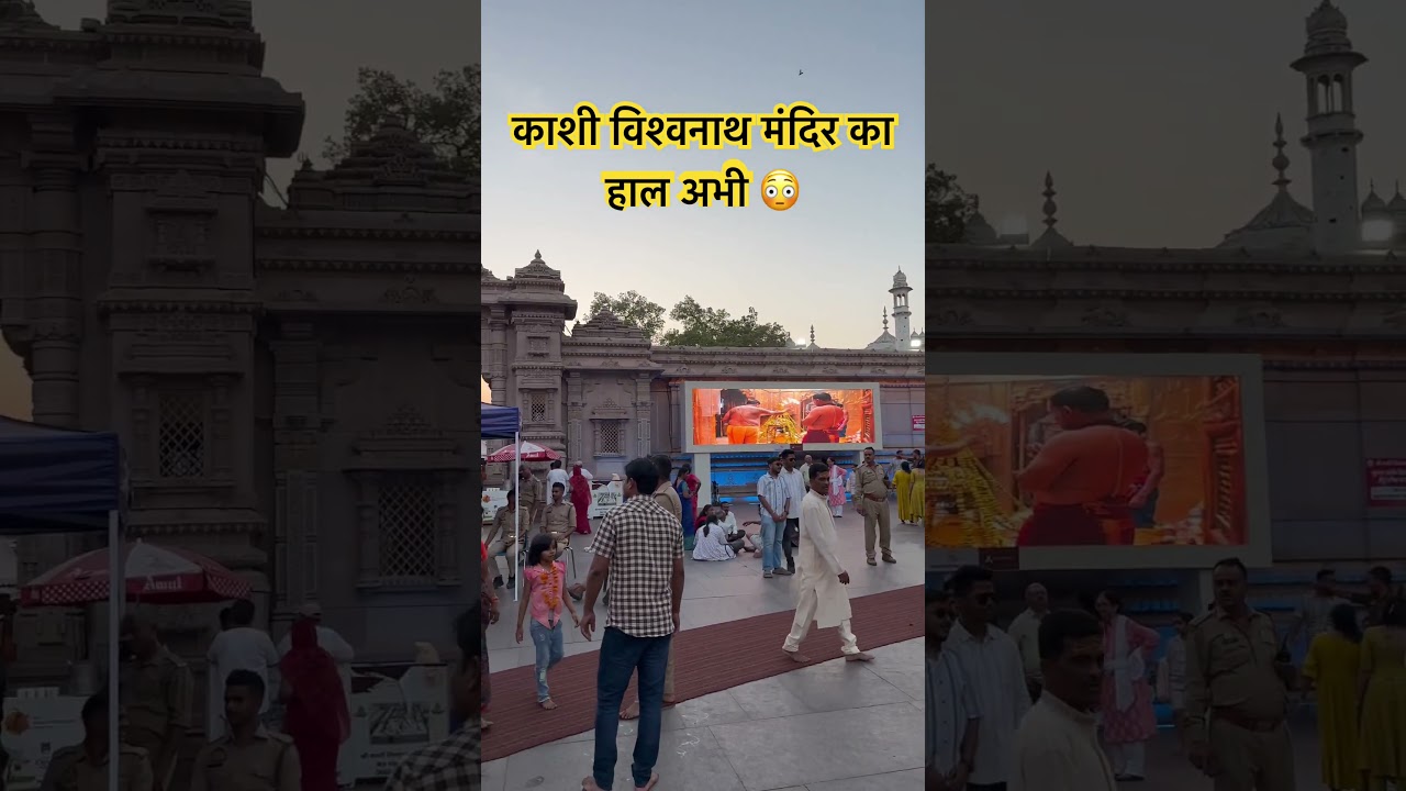काशी विश्वनाथ दर्शन में भीड़ का हाल अभी 🔥 | Kashi Vishwanath Darshan Crowd Update