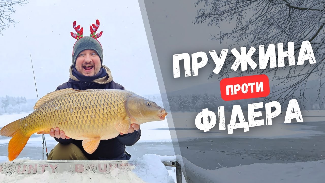 Ловля коропа на пружину, фідер і коропову снасть | Весела риболовля на озері Баунті
