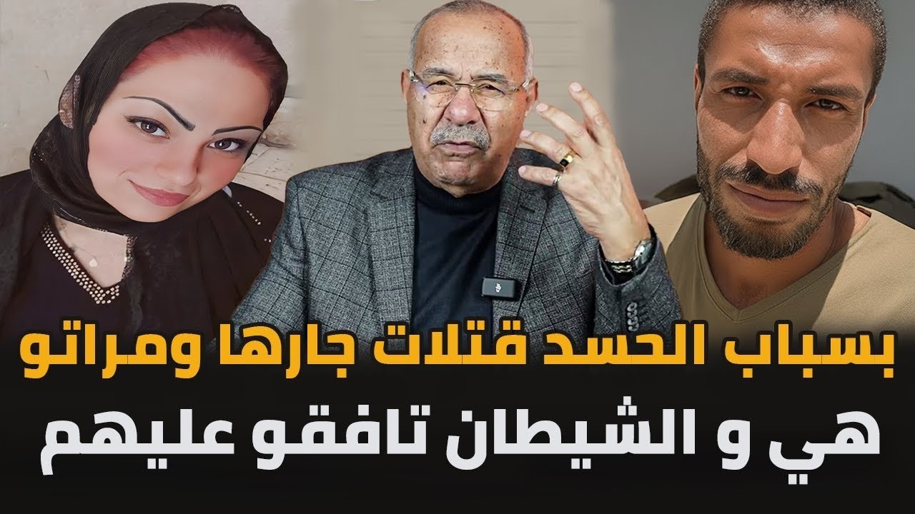 بسباب الحسد صفاتها لراجلها ومراتو    قصة عجيبة الخراز يحكي