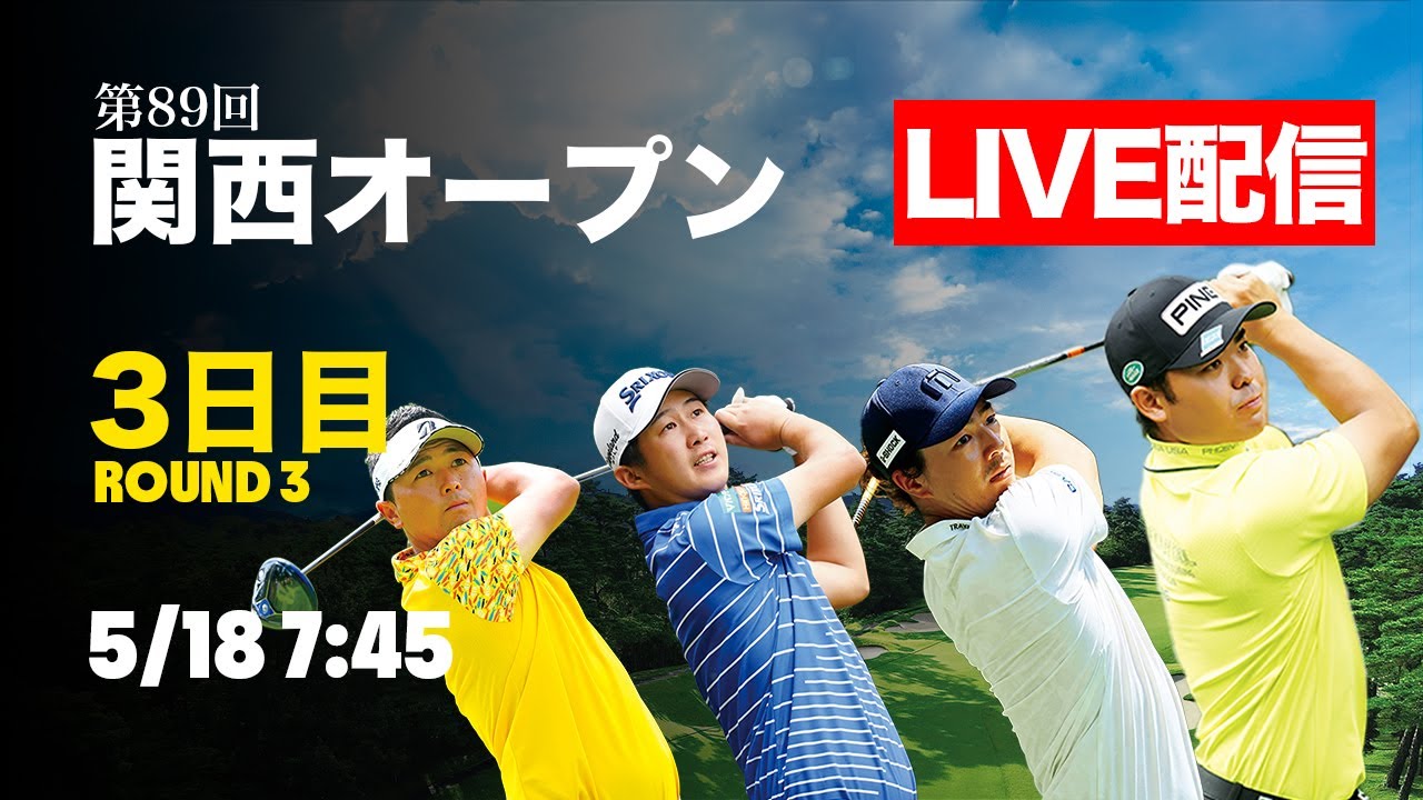 【3日目LIVE配信】勝負のムービングデー到来！伝統の一戦で上位に食い込むのは？