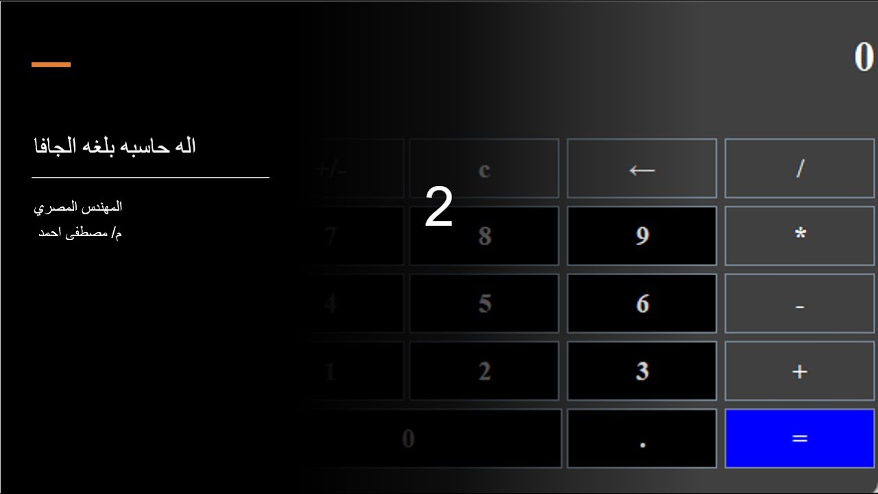 3- مشروع اله حاسبه بواجهات رسوميه الجزء التاني (Calculator With java swing )