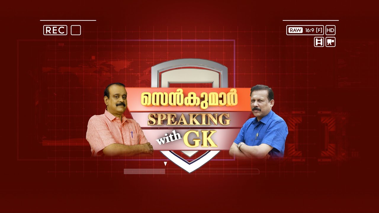 കിഫ്ബിക്കെതിരെ പോലീസ് കേസ് !!! | SENKUMAR SPEAKING | 7 MARCH  2021| JANAM TV