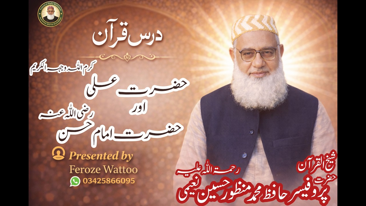 HAZRAT IMAAM HASAN RAZI ALLAH ANHOON OR HAZRAT ALI RAZI ALLAH ANHOO KA 1 WAQIA