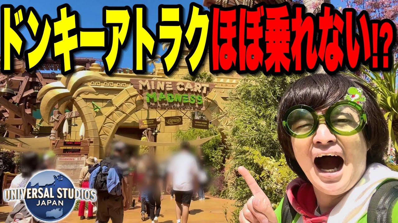 【ユニバ混雑状況】これは異常事態‥!!もはや春休みより混んでる4月休日のパークがヤバすぎる‥!!【USJ】【4/11レポ】