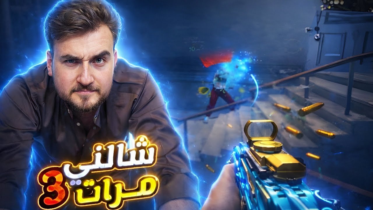 لاعب حقيقي ام هكر ؟ كيف قدر يقتلني ثلاث مرات بدون ماادمجه😱🔥#pubgmobile #pubg 
