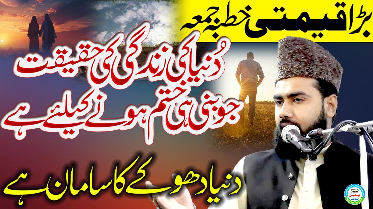 Molana Kashif Manzoor Sahib Dunya Dhoka Ka Saman Emotional Bayan #yaseenislamic #2026