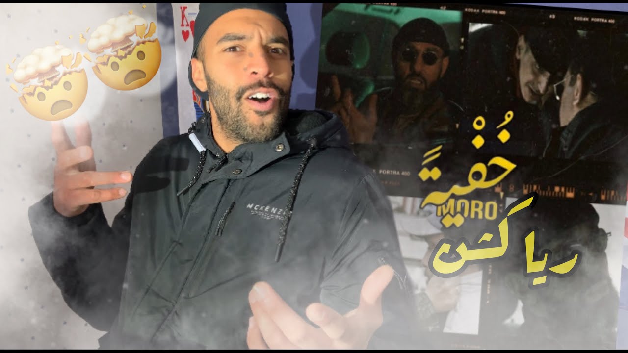 MORO - KHOFIATAN - خفية (R&eacute;action) 🔥🔥