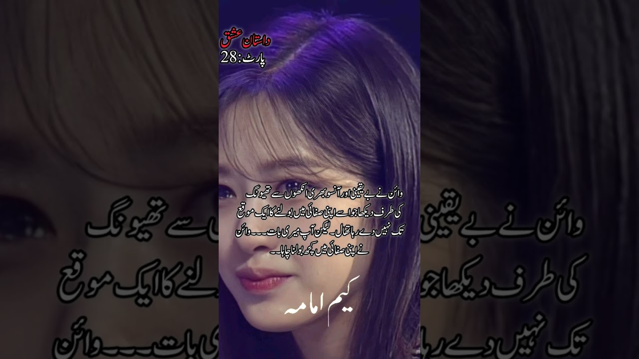 Dastan e ishq part 28