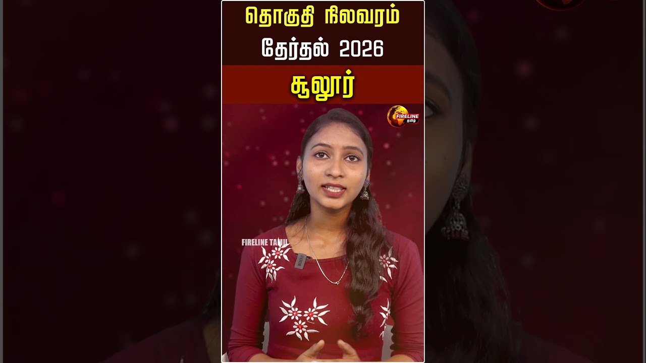 சூலூர் தொகுதி அரசியல் நிலவரம் | அதிமுக கோட்டையா? | திமுக & கூட்டணி கணக்கு
