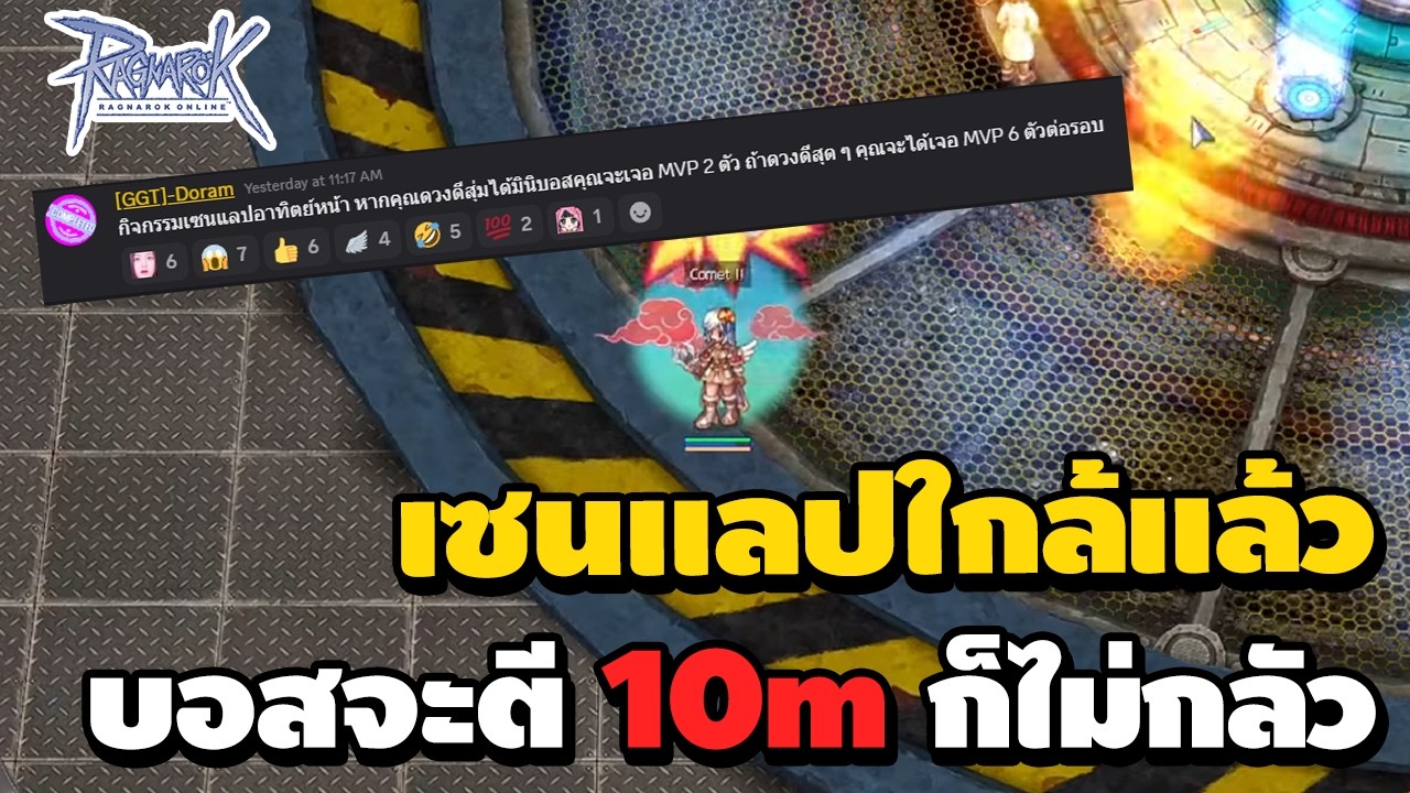 เซนแลปใกล้แล้ว บอสจะตี 10m ออร่าแดงก็ไม่กลัว ล่าอาวุธดิม | Ragnarok Online