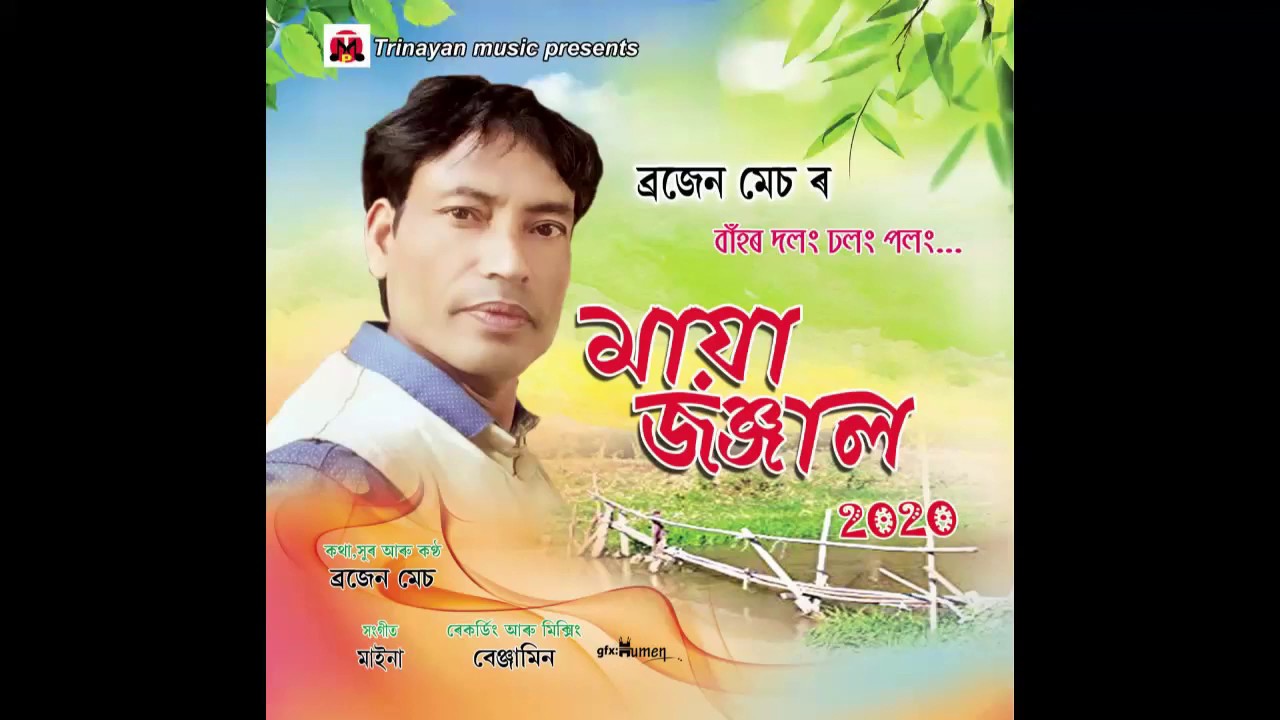 Bahor Dalong |  Brajen Mech | Assamese new song 2020
