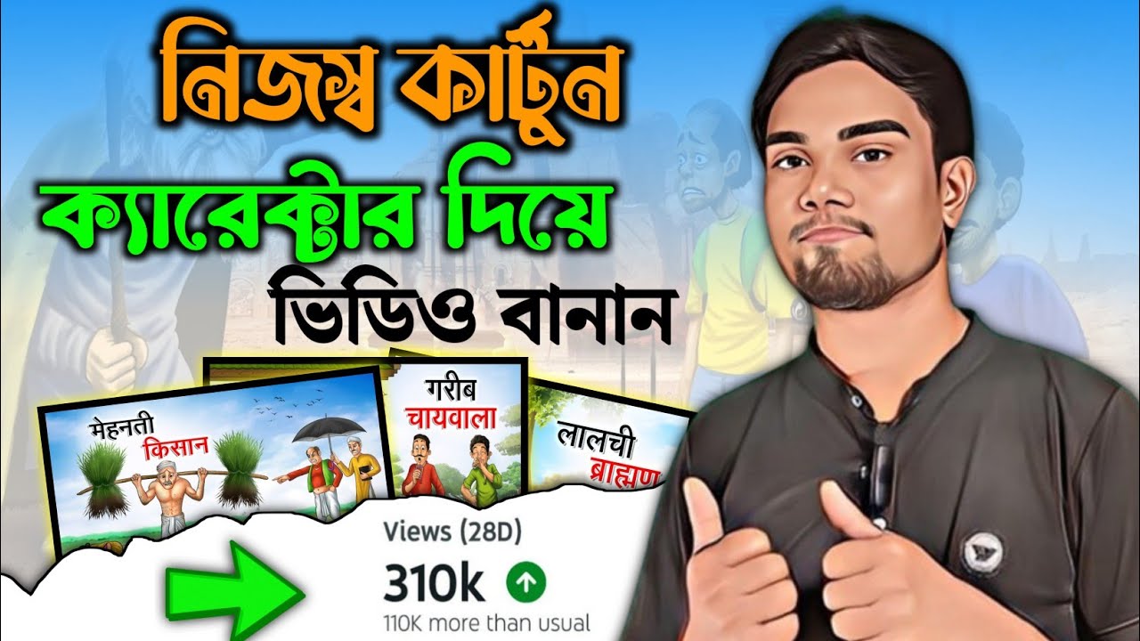 Drawing Cartoon2 | Make Cartoon with Mobile app | কার্টুন তৈরি করা শিখুন