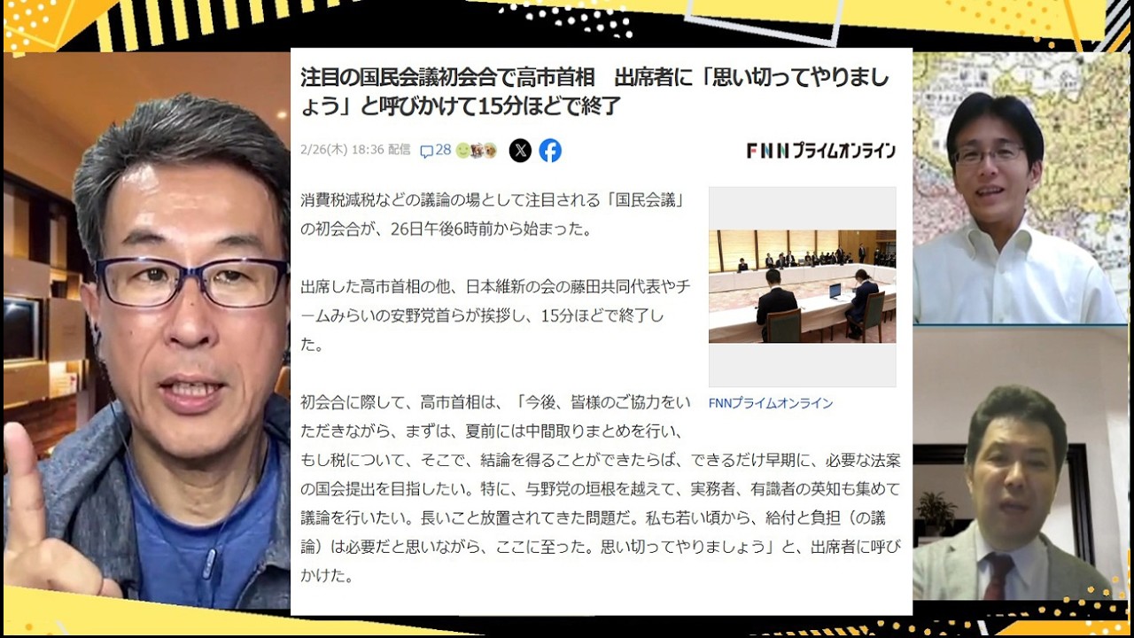 国民会議初会合／カタログギフトで騒ぐ野党＆マスコミ／TBS社長 太田光氏発言「意味のあるやりとり」2/26（木）21:50-22:45一般Live【『発見！Twitter探偵団』】長尾×吉田×三枝
