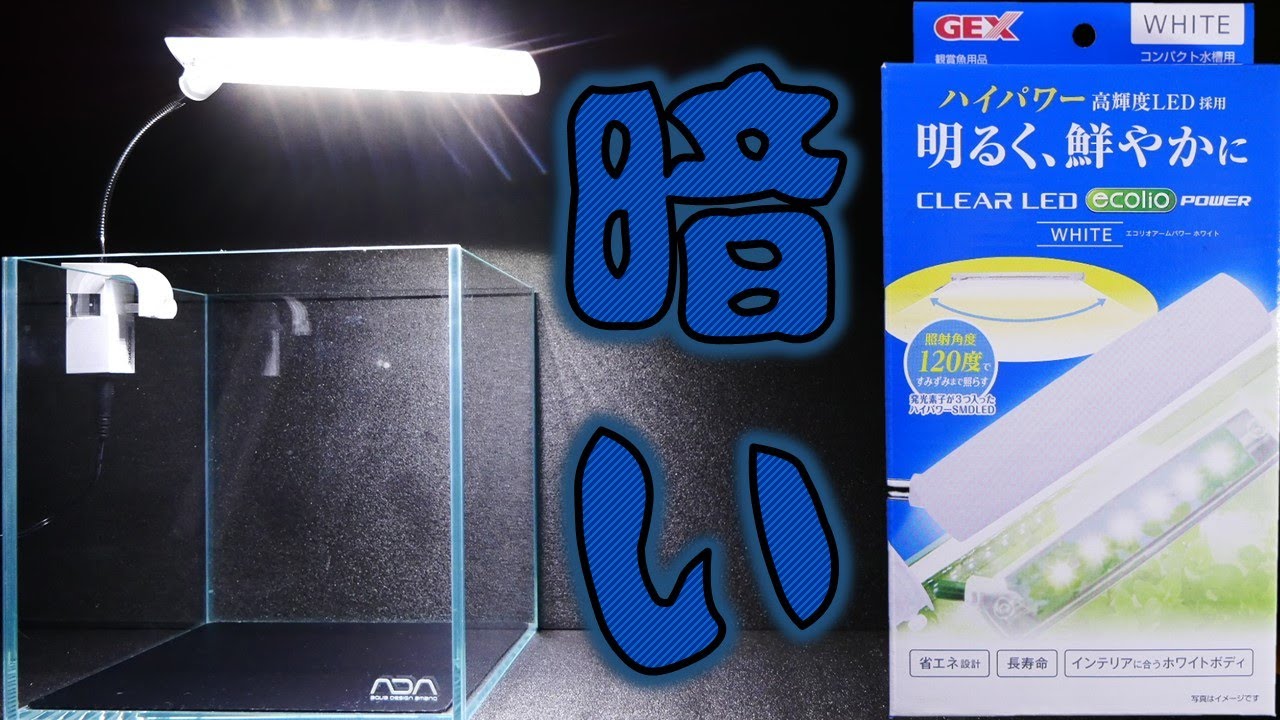 【LED照明】エコすぎて暗すぎる・・・。アームは優秀で自由自在に動くから便利！GEXクリアLED エコリオアーム パワー ホワイト【ふぶきテトラ】