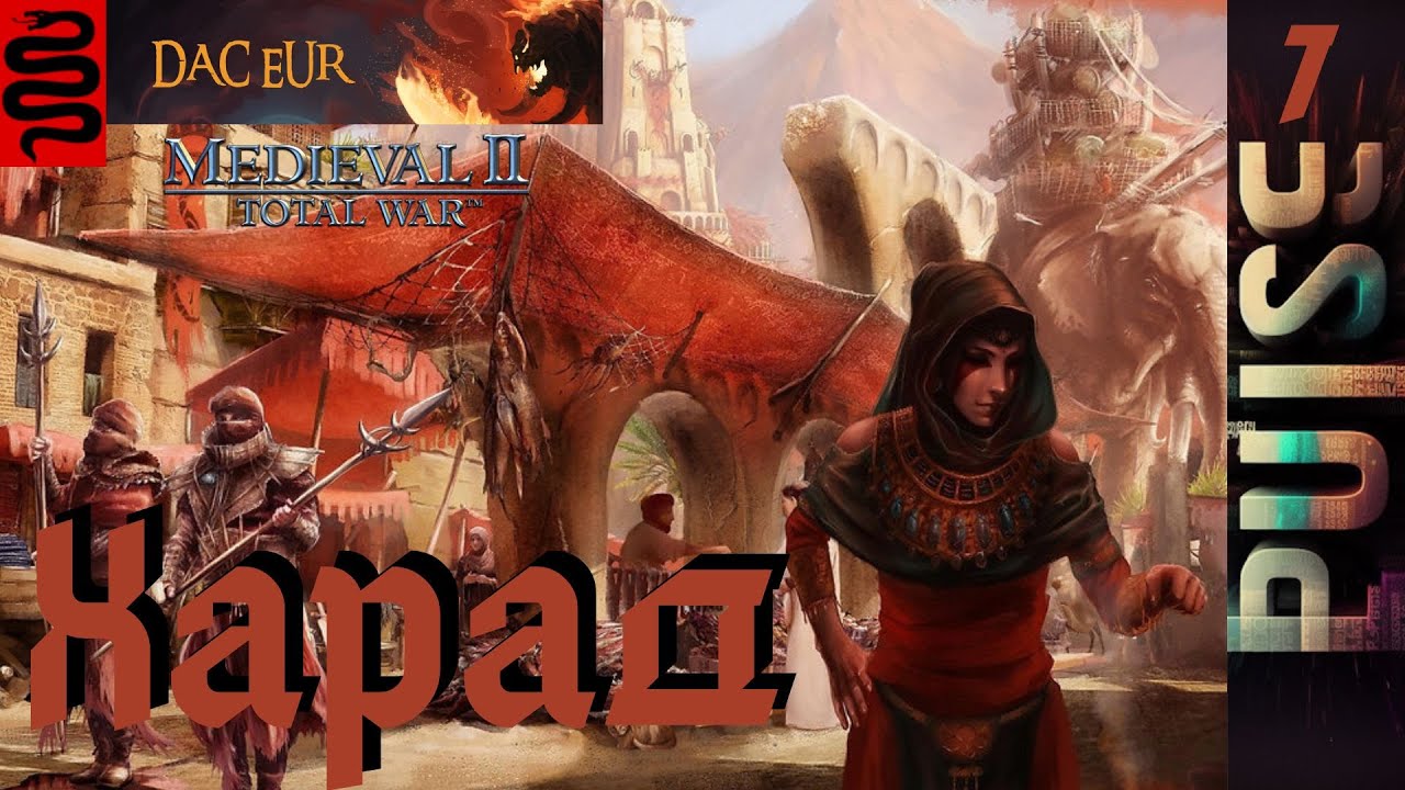 Total War : DaC V5 (EUR) Epic Unity Rework - ХАРАД #7