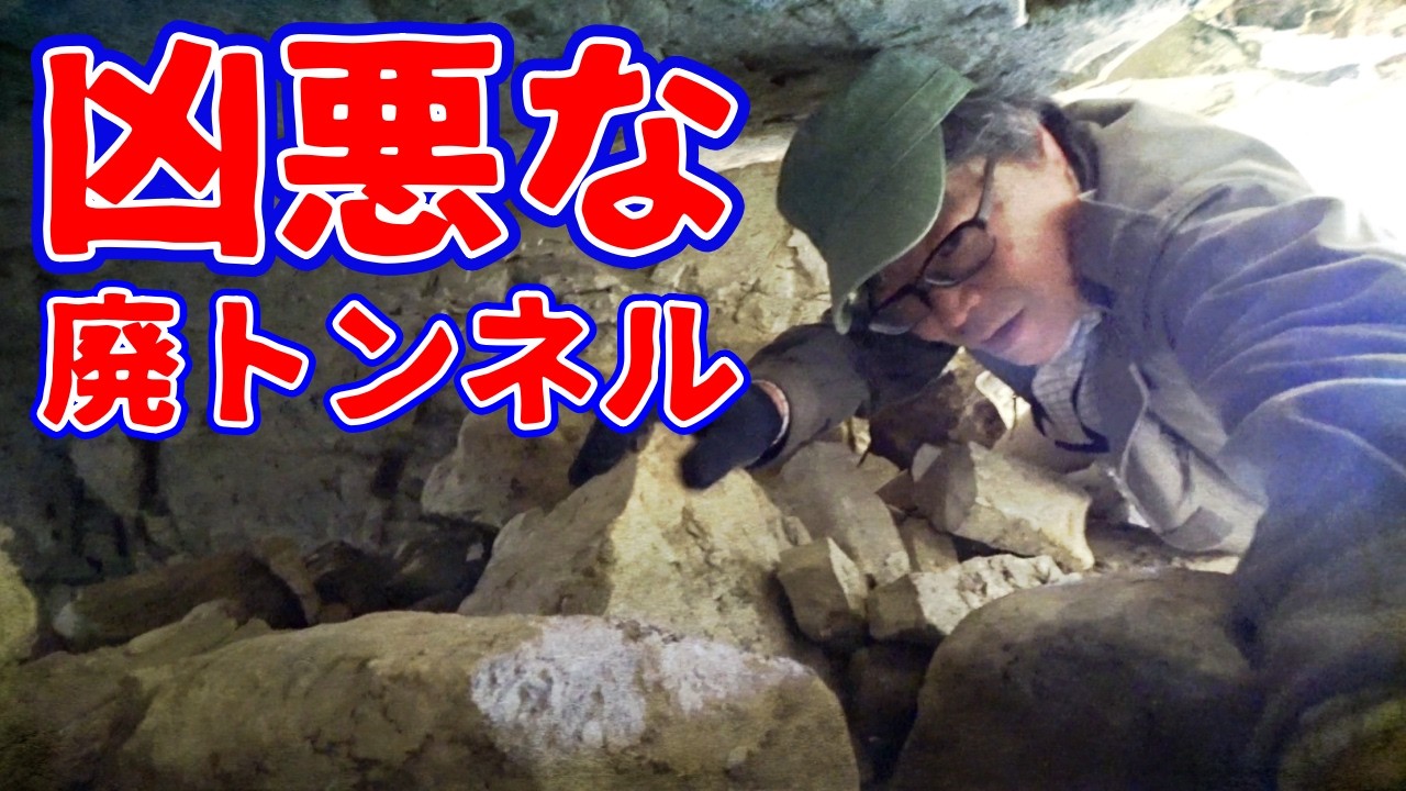 【廃隧道&基準点】地図に載っていない廃トンネルに行ったらヤバかった～大多喜町弓木の廃トンネル