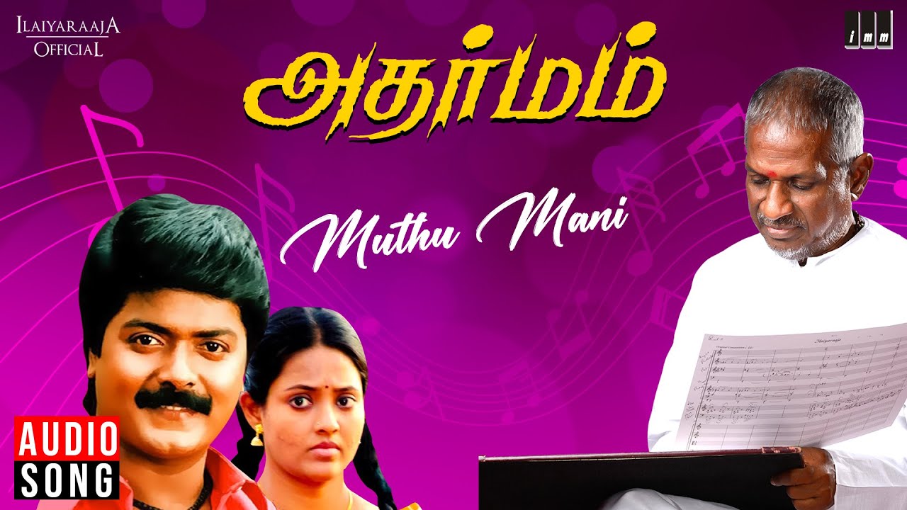 Muthu Mani Song | Adharmam Movie | Ilaiyaraaja | Murali | Ranjitha | SPB | S. Janaki