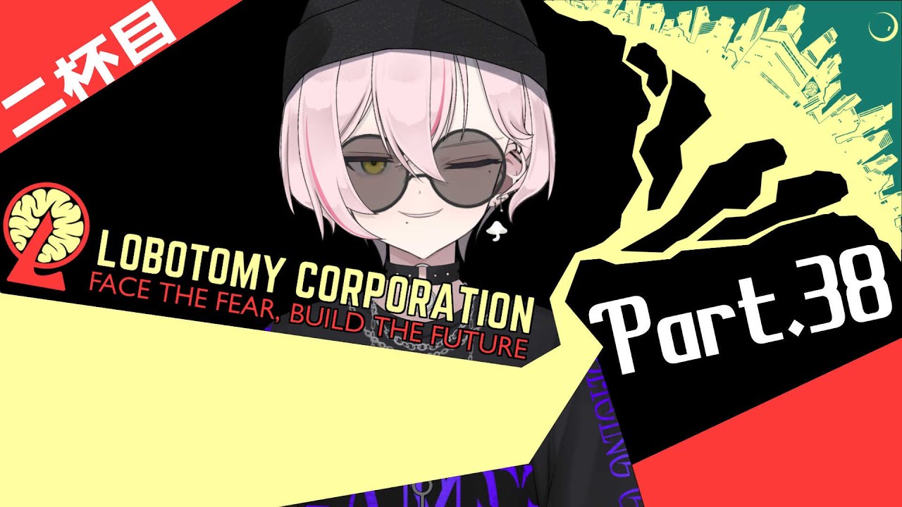 【Lobotomy Corporation】のうみそ二杯目 #38