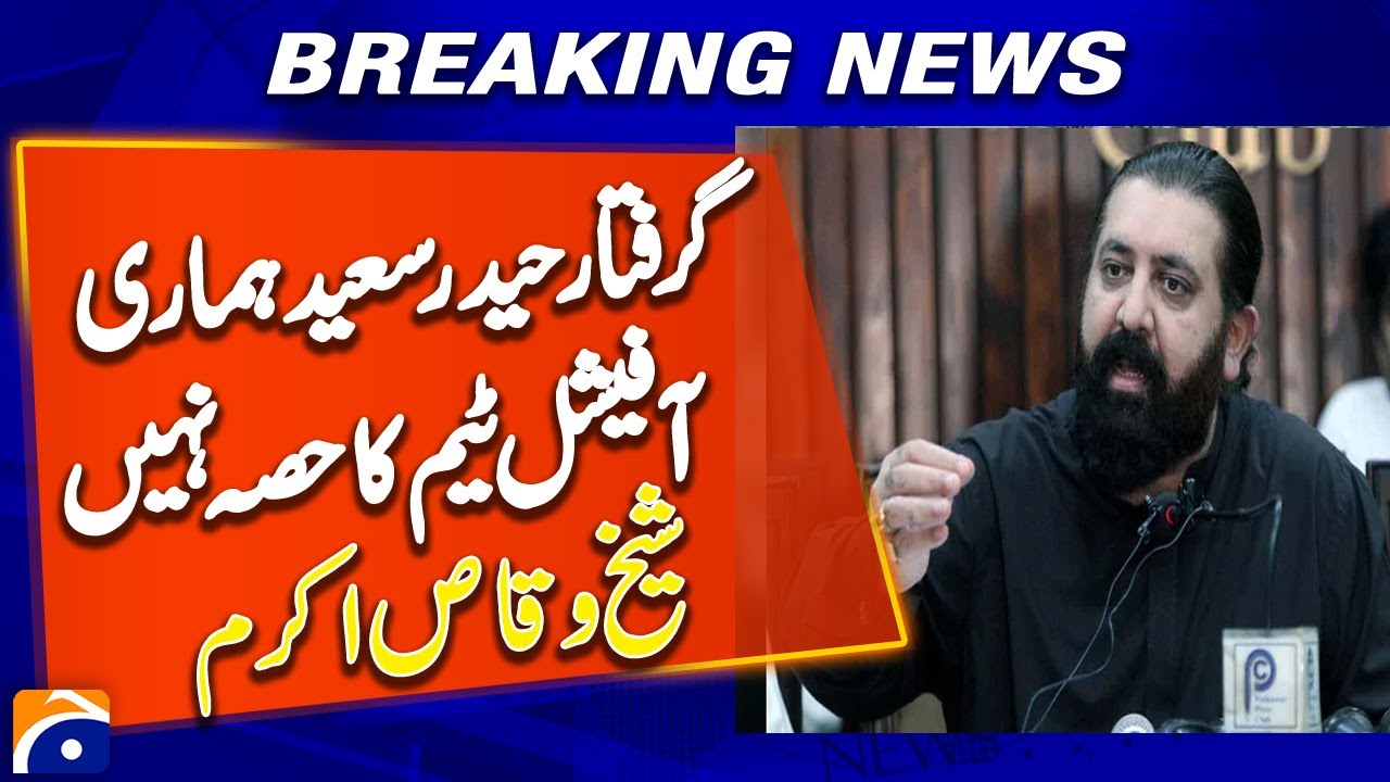 Arrested Haider Saeed Not Part of PTI Official Team: Information Secretary | Breaking News