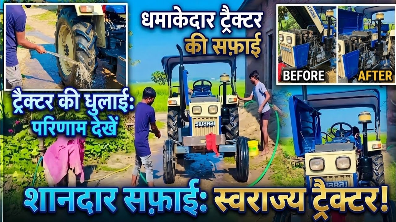 ट्रैक्टर की धुलाई का काम चल रहा है। 