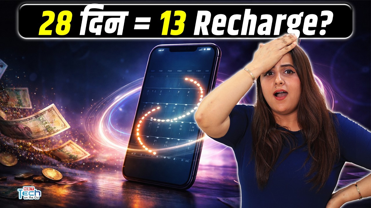 सरकार का बड़ा फैसला: अब 30 Day Recharge Plans होंगे Promote, जानिए पूरा मामला | NBT Tech