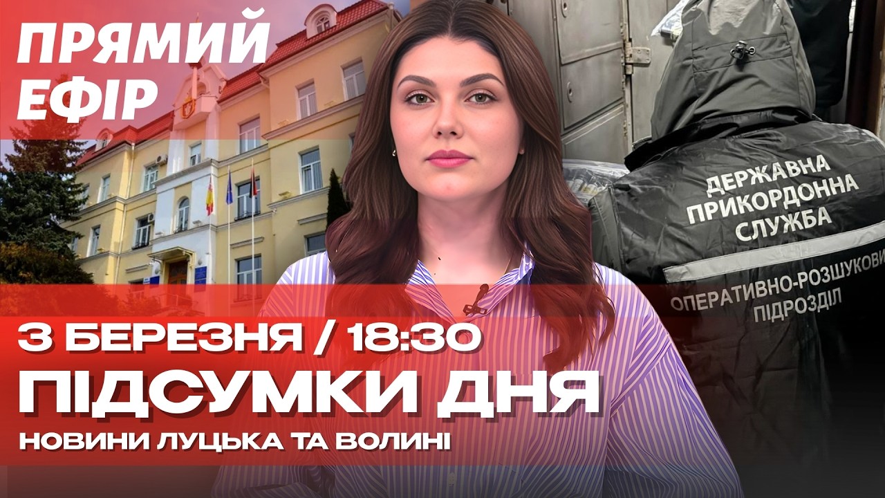 ⚡️НАЖИВО! ПАНІКА В ЛУЦЬКРАДІ! Мерія екстрено збирає наради через аудит | СТРИБОК З 23 ПОВЕРХУ