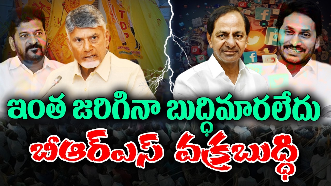 BRS Social media support to ysrcp even both are in same Phase | KKNewsTelugu