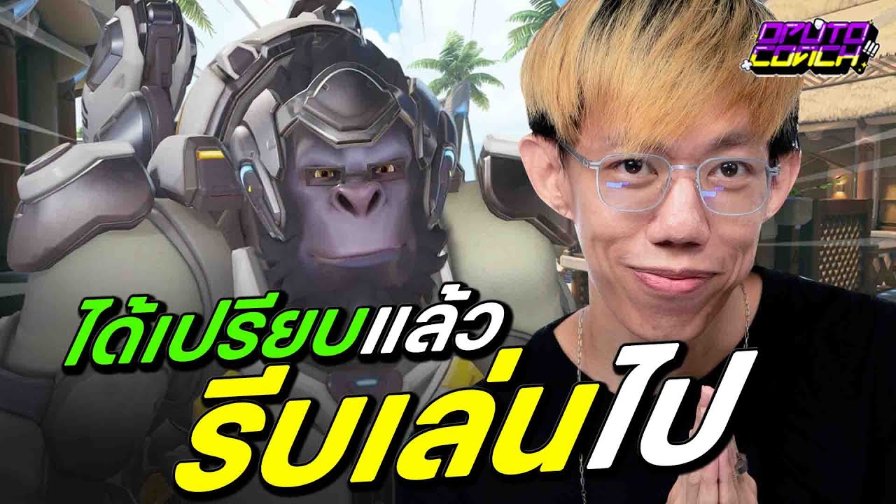 oPuTo โค้ช EP135 - Winston ที่ได้เปรียบแล้วใจร้อนไปหน่อย