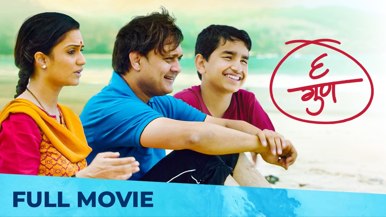 ६ गुण - 6 Gunn | Family Drama | सहा गुण | Full Marathi Movie HD | Sunil Barve, Amruta Subhash