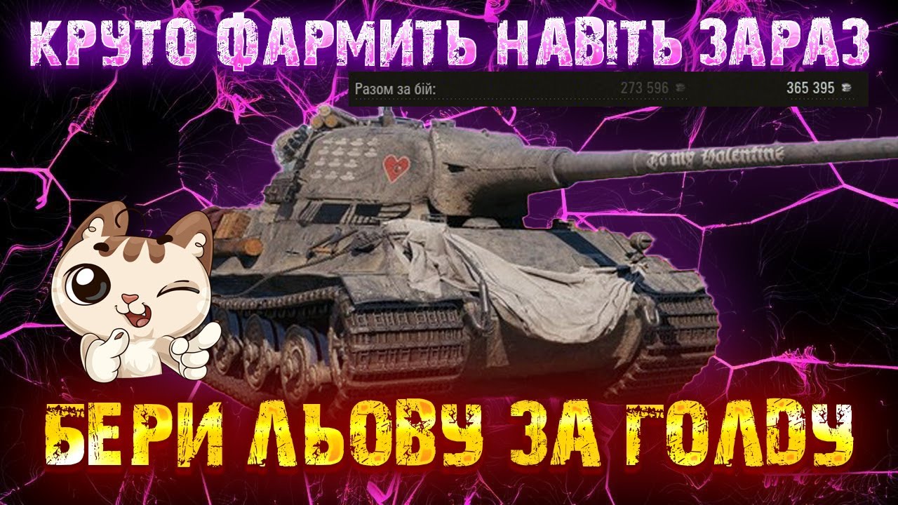 ЯК LOWE В 2025?ЛЕГЕНДАРНИЙ ПРЕМ ТАНК🔥ЯКИЙ ФАРМИТЬ МІЛЛІАРДИ СРІБЛА🔥