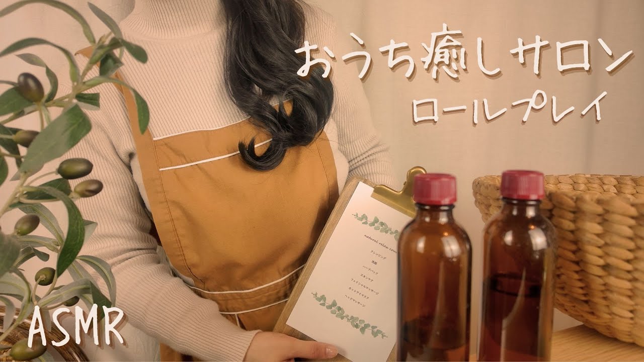 ASMR Домашний Салон Расслабления [Ролевое Игры]