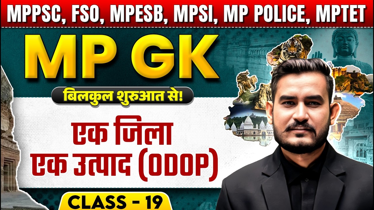 MPPSC Pre 2025 MP GK | One District One Product ( ODOP ) | Complete MPGK for MPPSC Prelims 2025 Exam