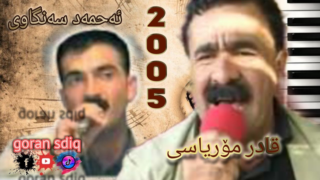 Ahmad sangawi & Qadr moryasi گەڕیان