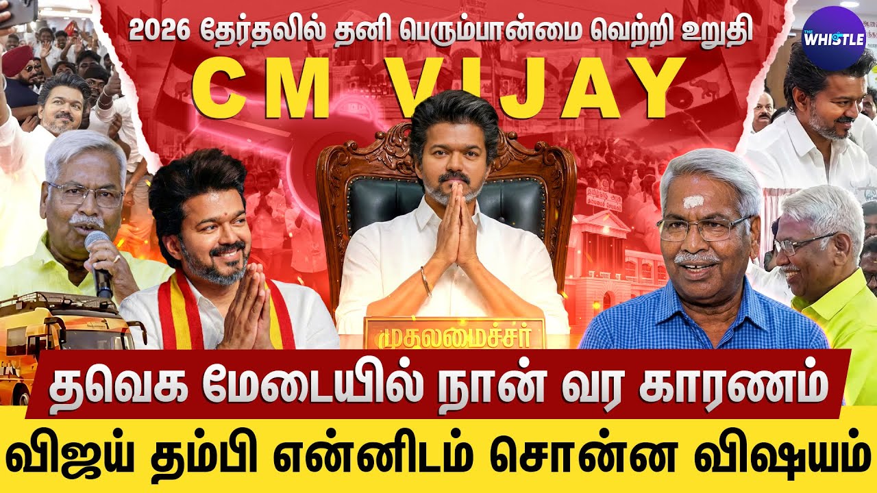 பிரமாண்ட Surveyவில் Vijay முதல் இடம்💥| DMKவை பின்னுக்கு தள்ளி TVK முன்னிலை🔥| Mathivanan Interview