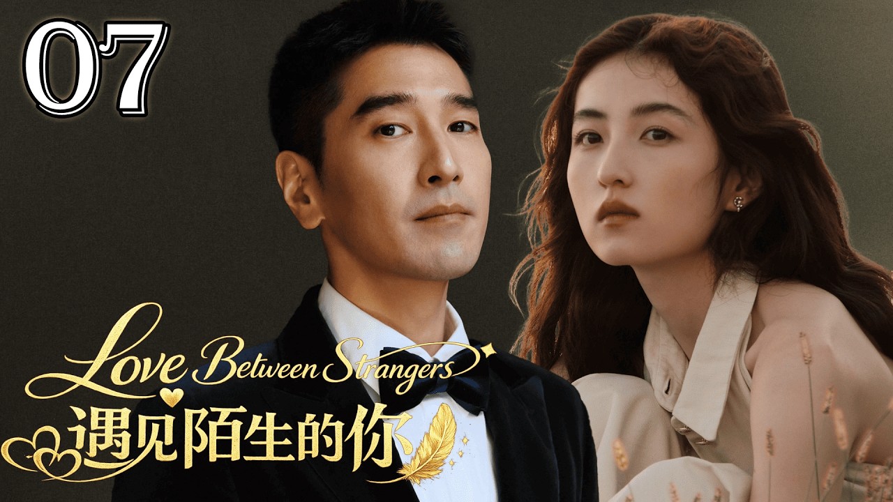 MULTI SUB【Love Between Strangers 遇见陌生的你】EP07 | Light Through the Shadows.