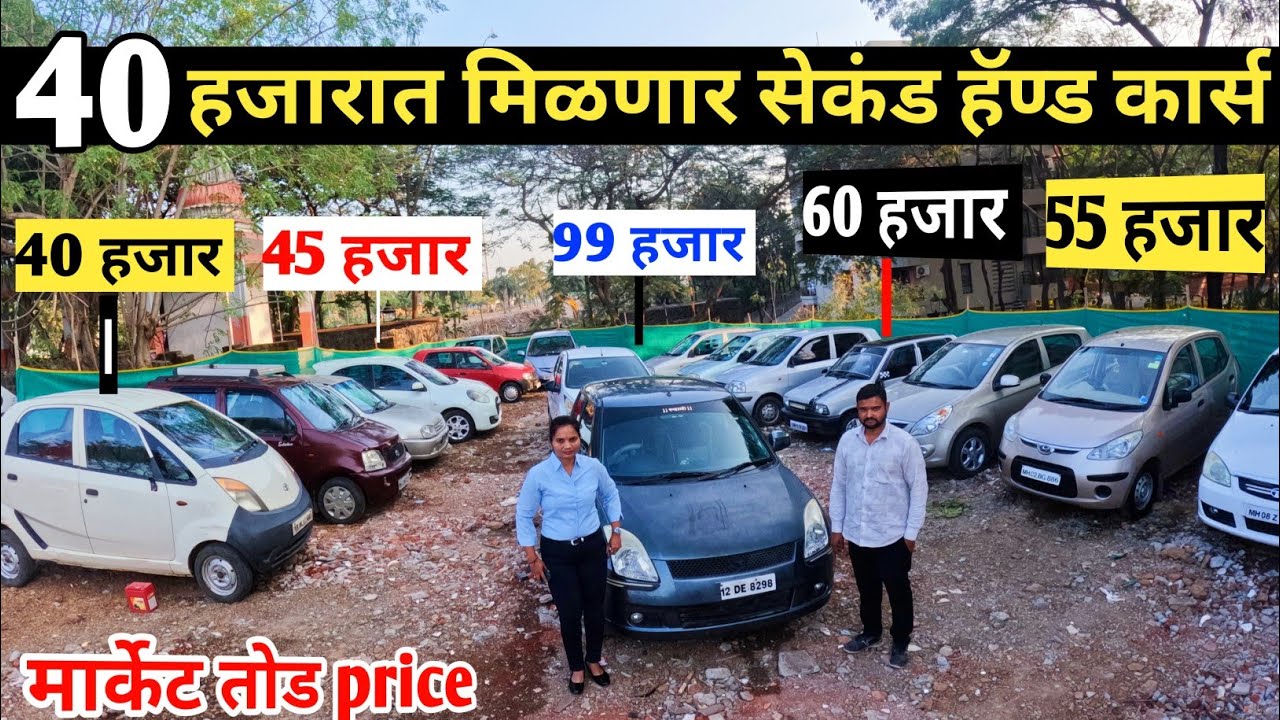 40 हजारात मिळणारं सेकंड hand cars / Year ending sale | Karan motors pune 