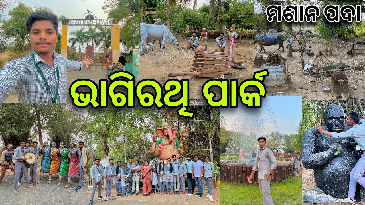 BHAGIRATHI PARK BOHUT SUNDAR PLACE SAMBLPURI VLOGS PICNIC TOUR 