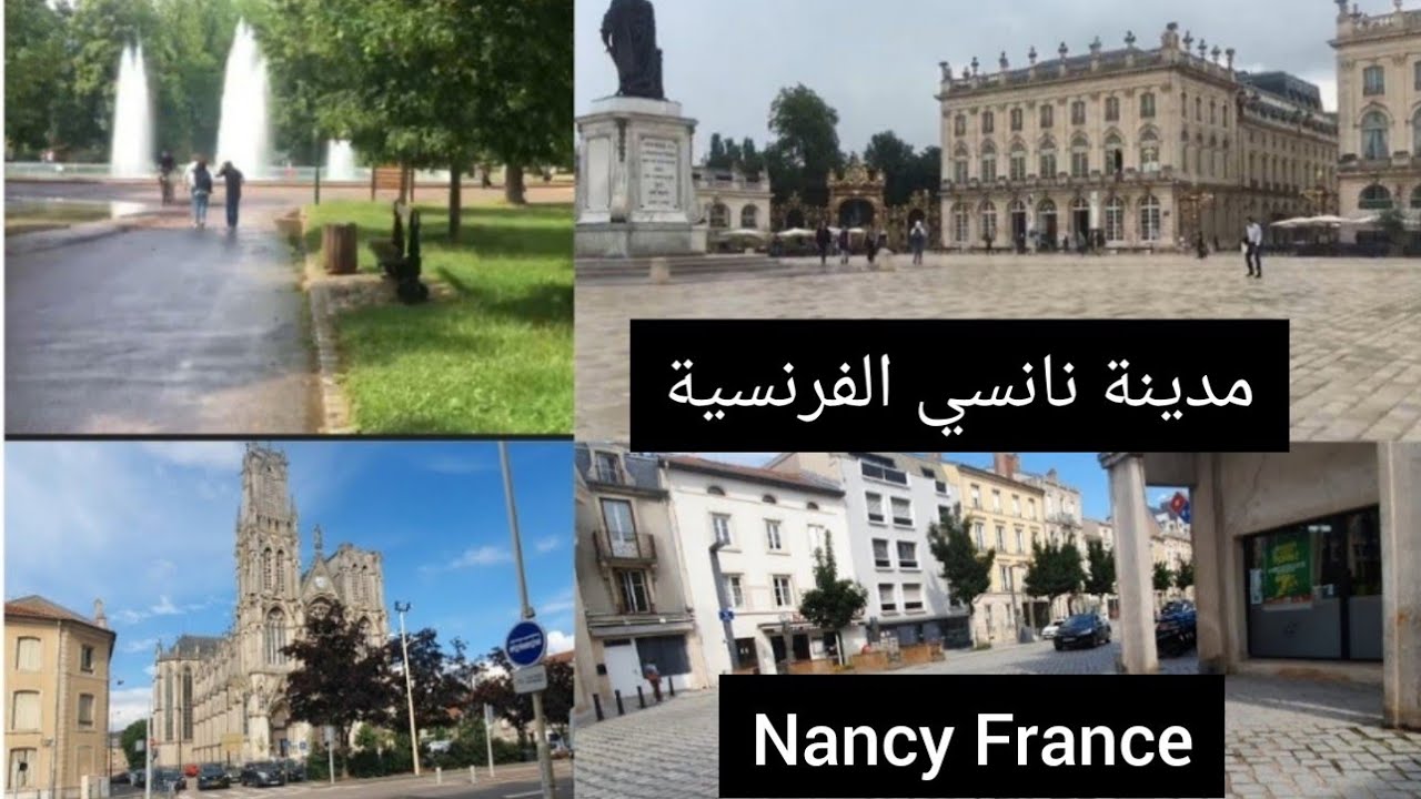 tour de Nancy🚶‍♀️🚶‍♀️جولة في مدينة نانسي الفرنسية 🥰🥰#vlog #fati lina #france#