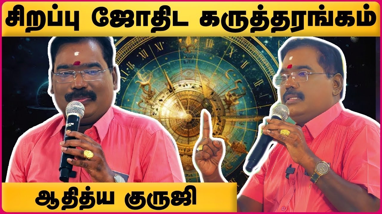 ஜாதகத்தில் வாழ்க்கையை நட்சத்திரம் வைத்து பலன் சொல்வது சரியா? | Aditya Guruji | Cosmo view