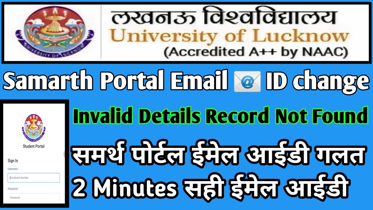 Samarth Portal Email Change Kaise Kare | Samarth Portal Email otp problem | Samarth Portal Email id