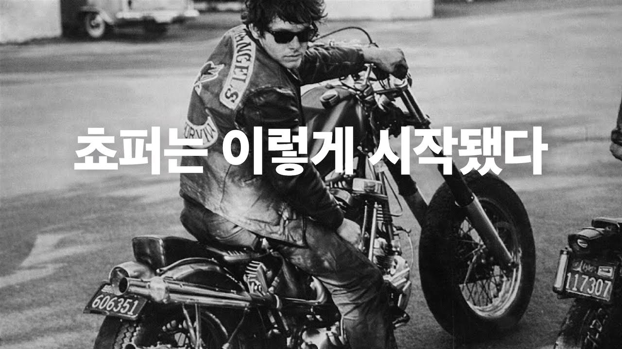 쵸퍼의 탄생과 황금기