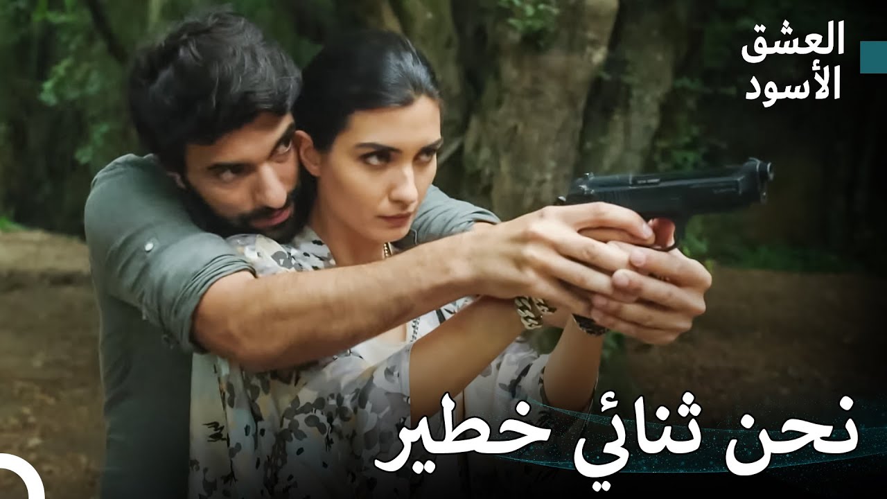 الحب الكبير الذي اشتعل من الألم المشترك #13 - العشق الأسود