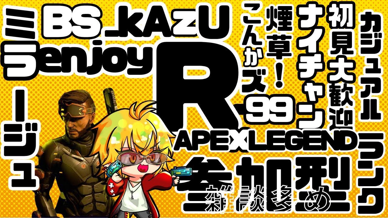 【CS・APEX・PS5】　ランク配信