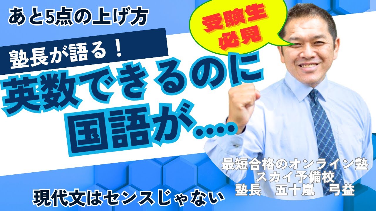 【中学生の国語対策】英数はできるのに現代文が苦手…中間テストで点数を上げる方法を予備校校長が解説