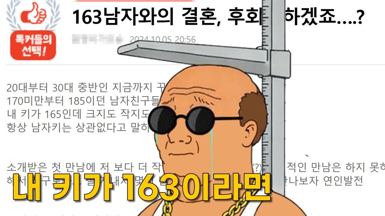 내 키가 163이라면