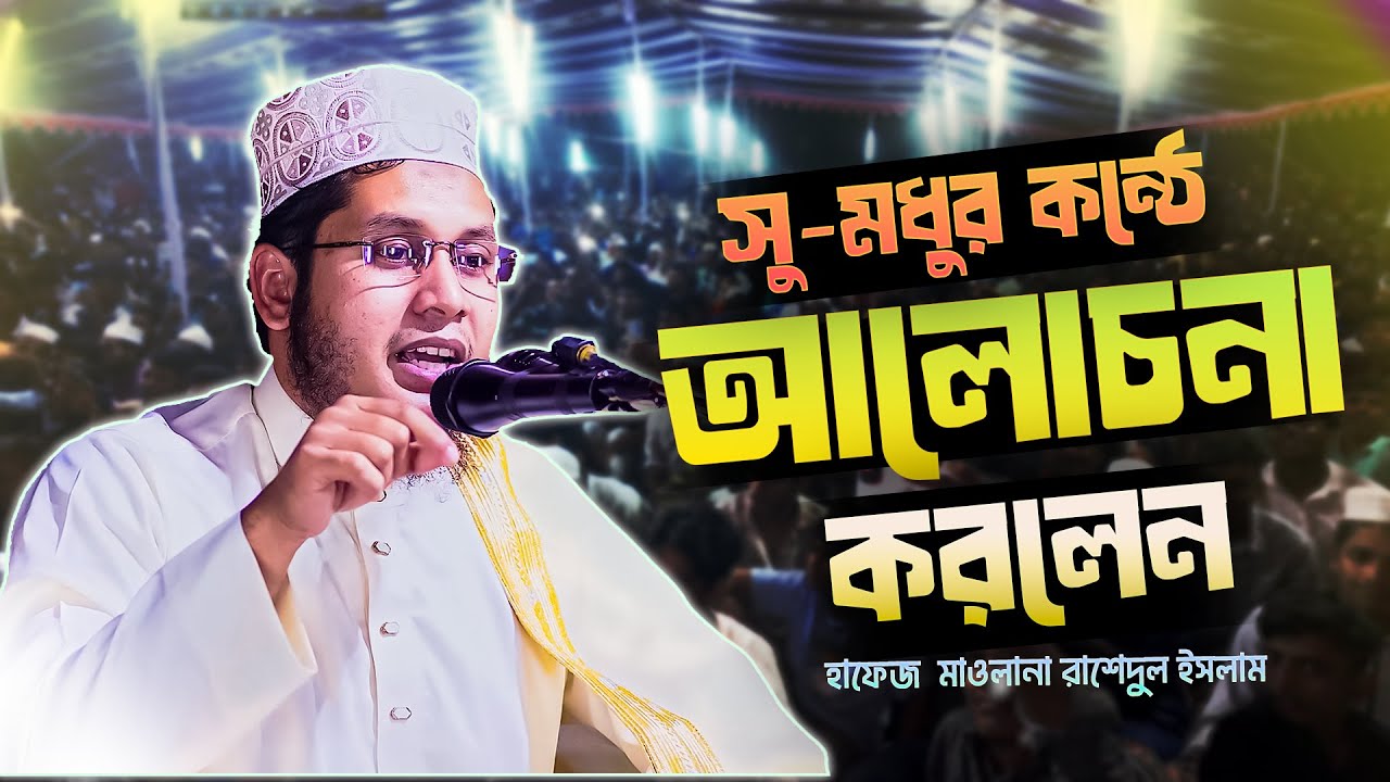 রাজশাহীর যে মাহফিলে হাজারো শ্রোতার ঢল । এ বছরের সেরা ওয়াজ । Mukto Islamic Tv